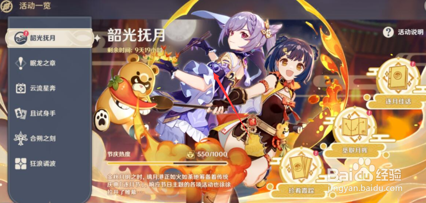 原神肃霜之路机关怎么解密