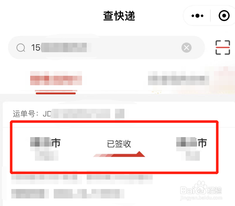 只知道手机号怎么查快递物流