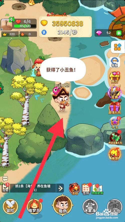 史小坑的花前月下怎么抓到海鱼