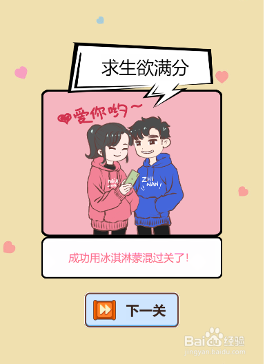 情侣求生欲第十五关过关攻略