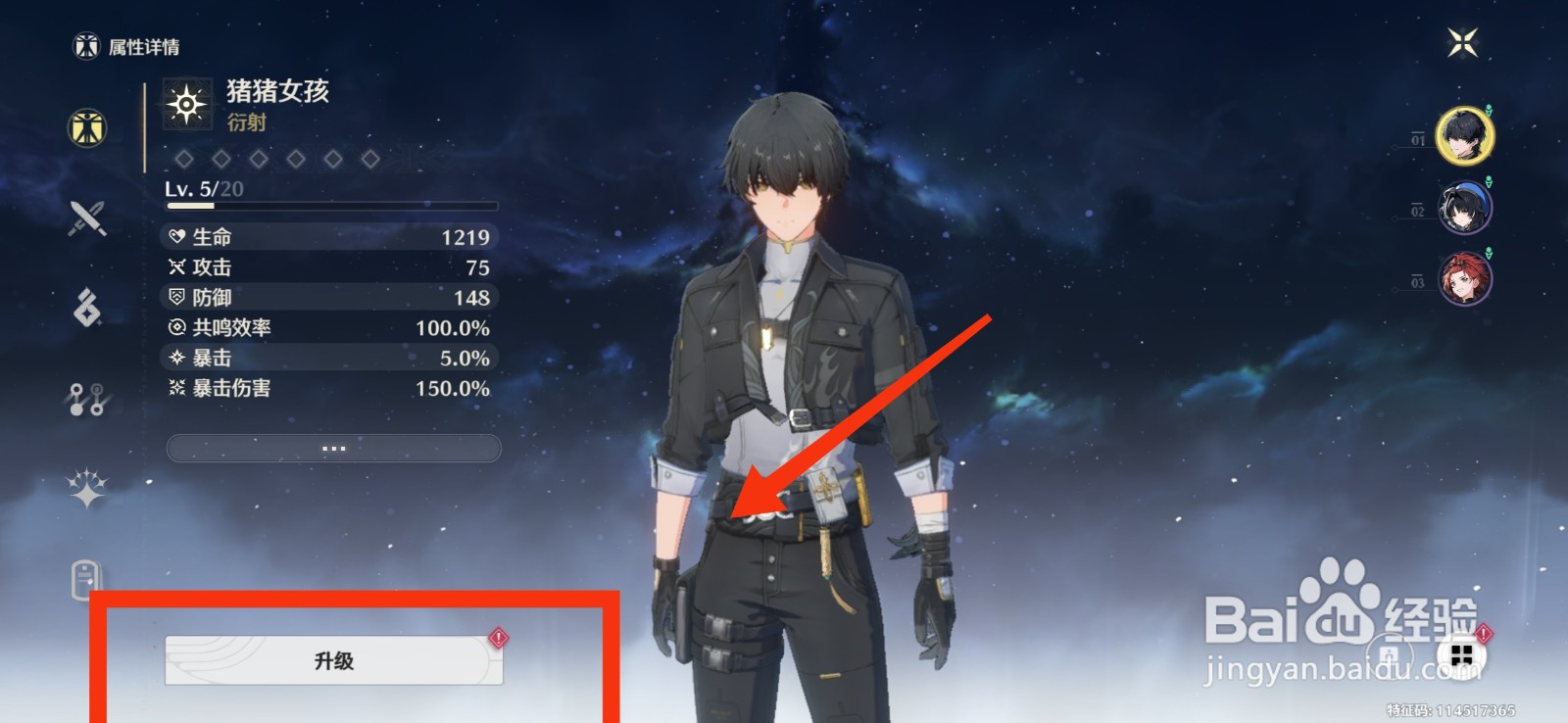 鸣潮共鸣者怎样升级