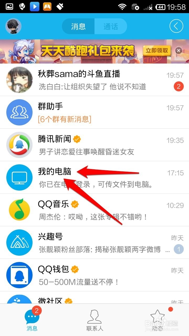 QQ(5.2)怎么将图片上传到电脑