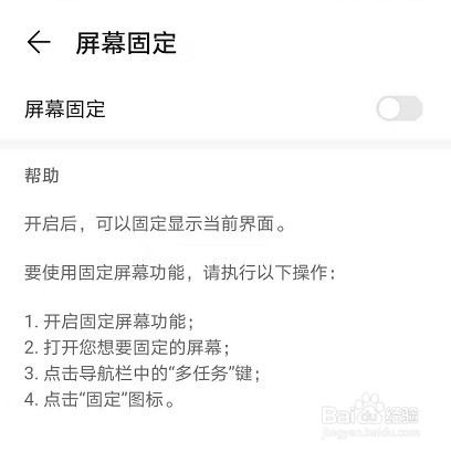 荣耀50应用屏幕怎么固定