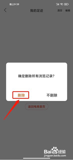 新乡同城app如何删除我的足迹