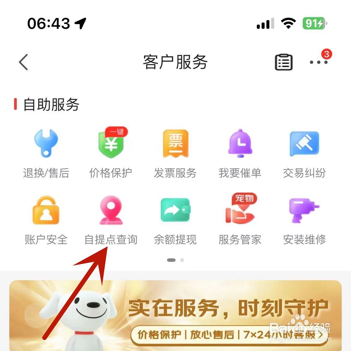 京东怎么查看自己附近的自提点