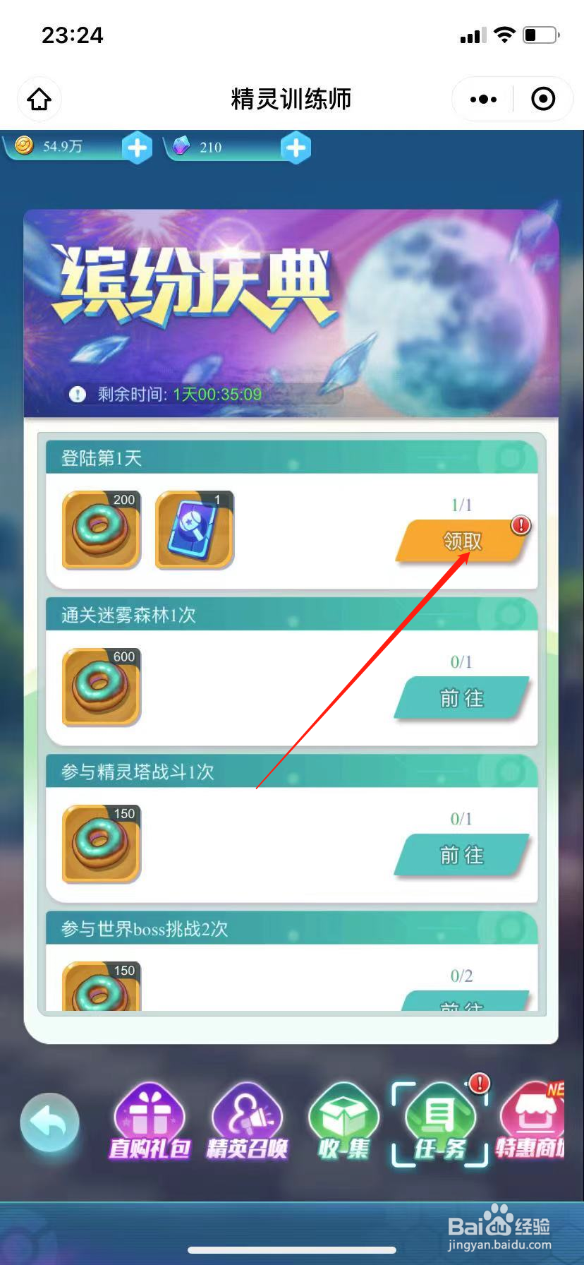 精灵训练师怎么领取缤纷庆典的奖励