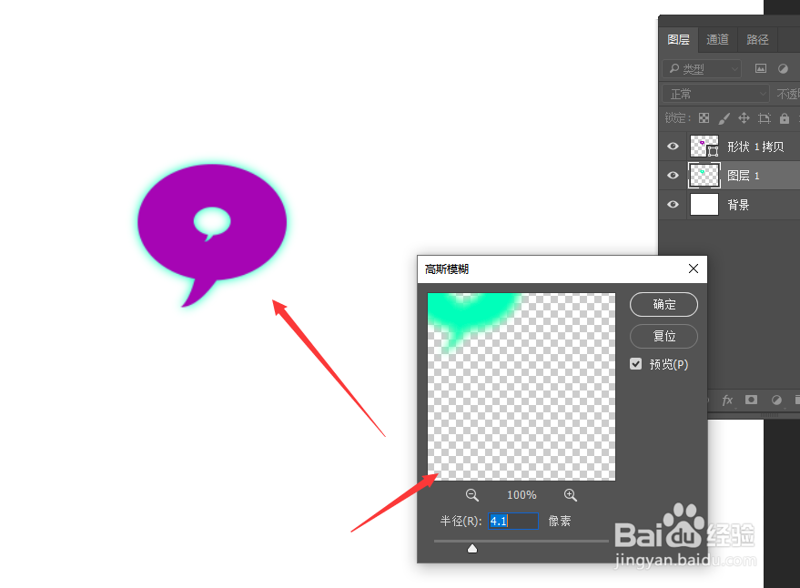 PS中给形状添加外发光方法