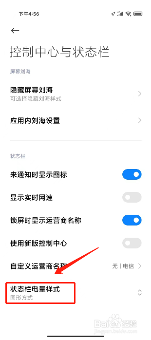 小米手机电池百分比怎么调出来
