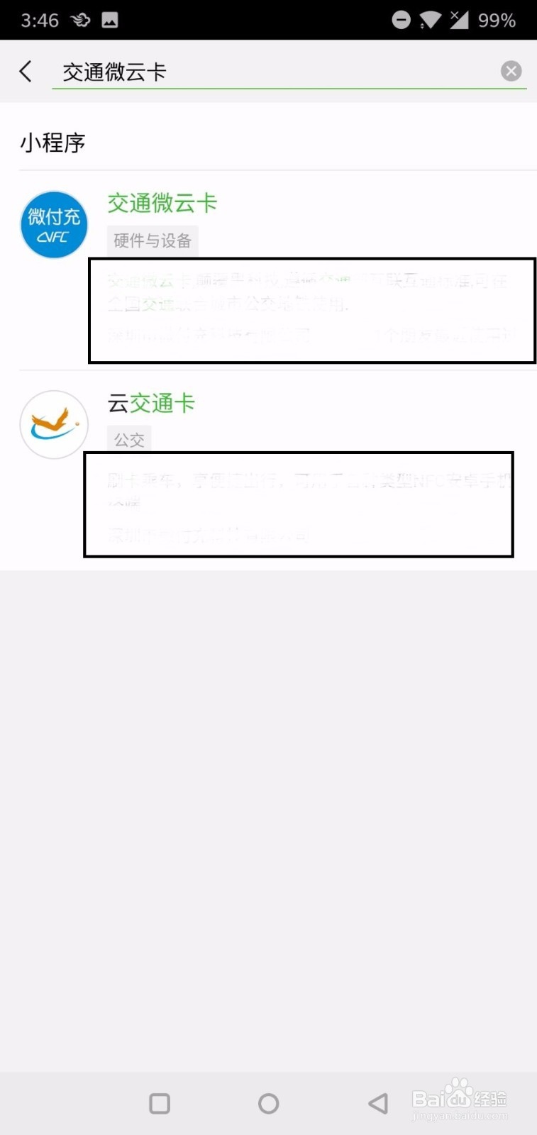 手机怎么使用NFC刷地铁 一加6微信怎么刷地铁