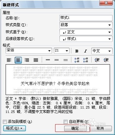 Word编辑技巧：[45]如何建立新样式？