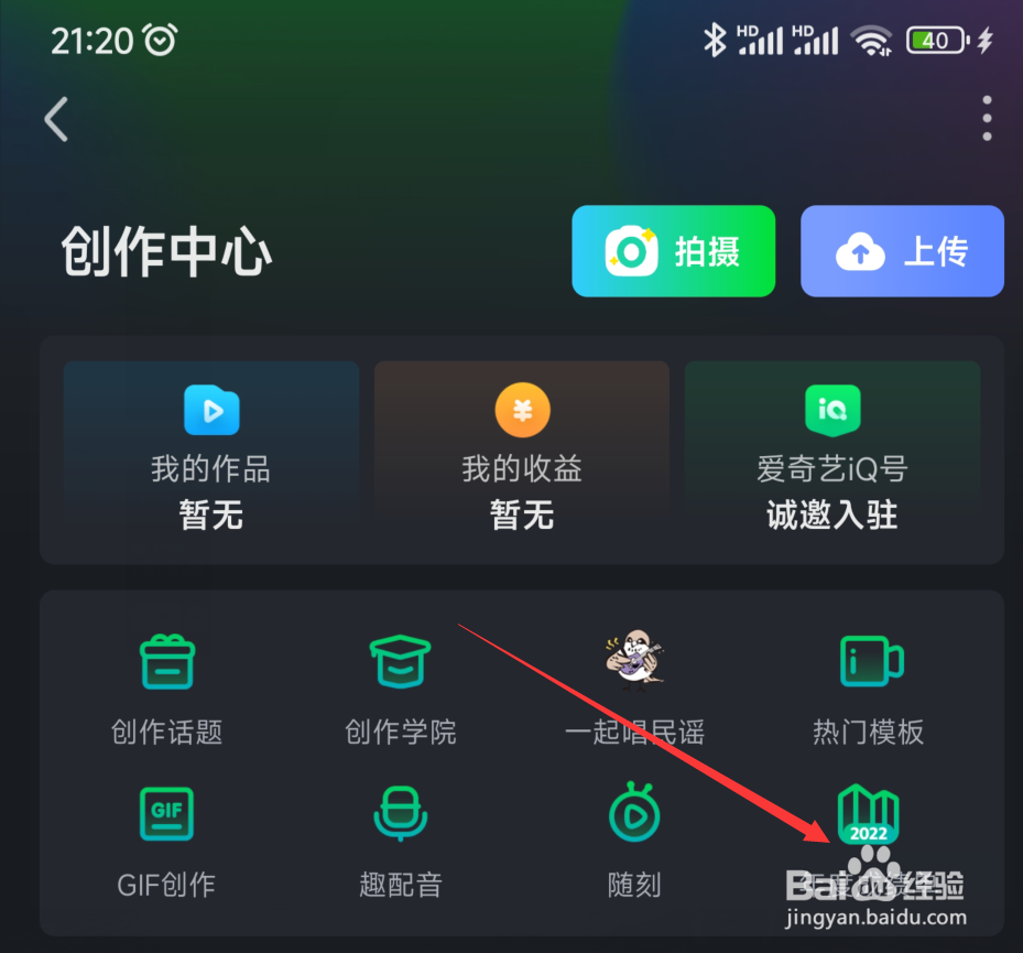 爱奇艺年度成绩单如何查看