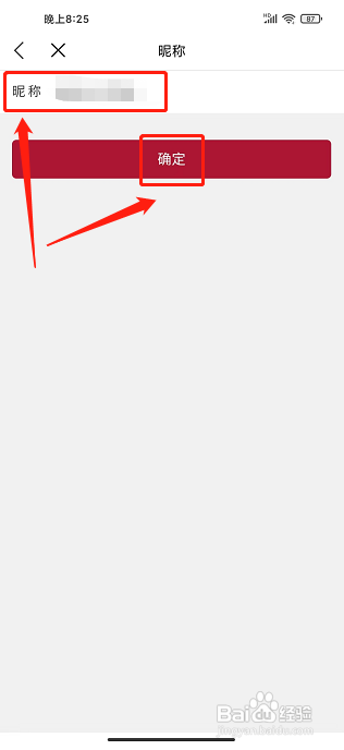 红酒世界app怎样修改昵称