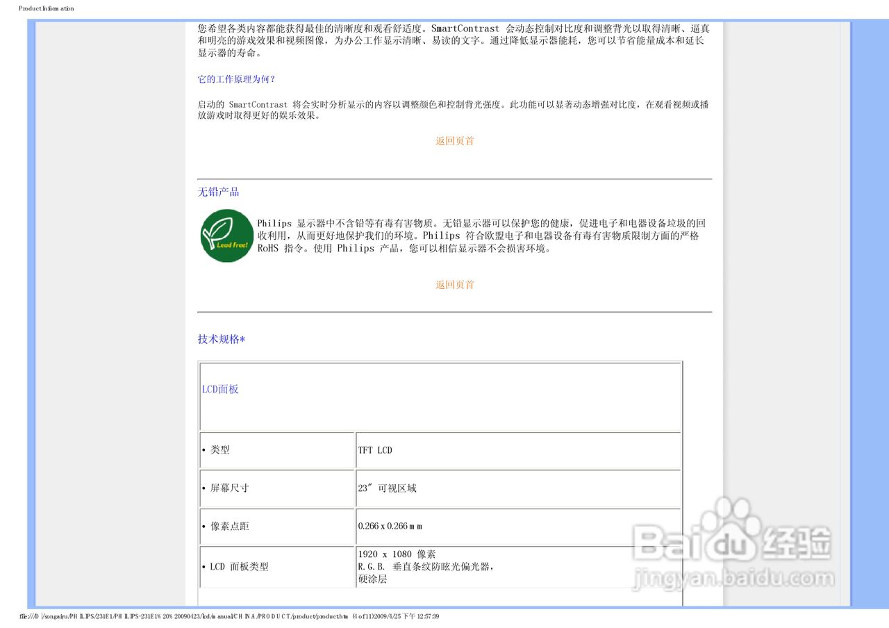 PHILIPS LCD显示器231E1说明书:[4]