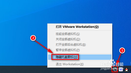 两种方法去掉VMware Workstation托盘图标