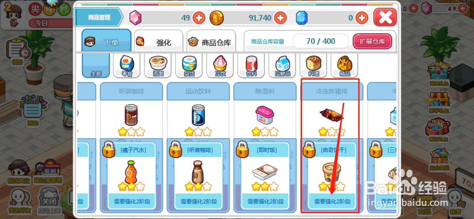 我的便利店如何解锁冷冻炸猪排