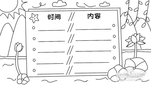 暑假计划表怎么画简单又漂亮