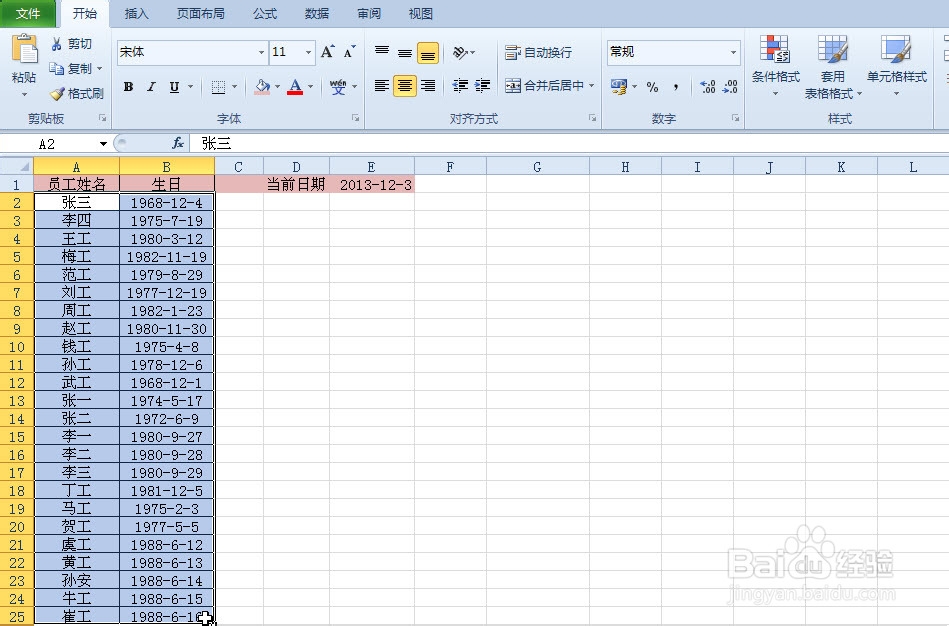 如何利用EXCEL条件格式实现生日提醒