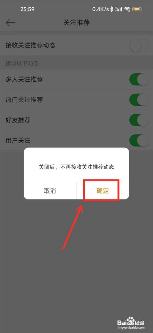 如何关闭登录新浪微博时的推荐关注?