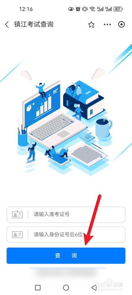 2024中考分数怎么查