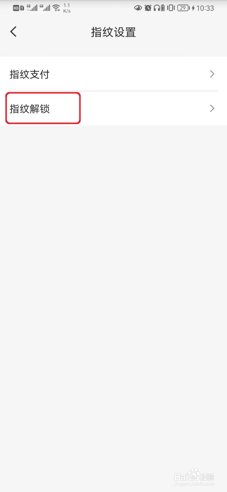 怎么关闭云闪付指纹解锁？