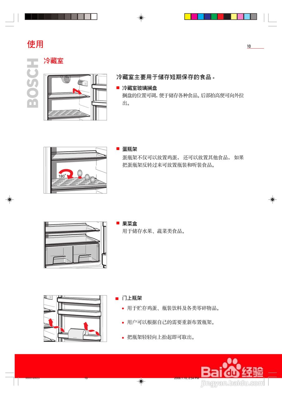 博世KKE25681TI冰箱使用说明书:[1]