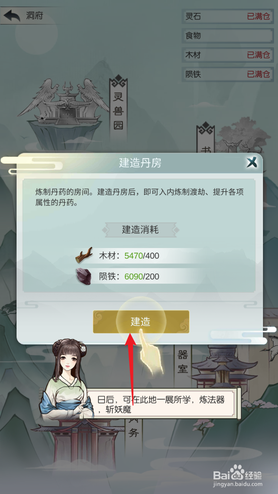 无极仙途怎么建造丹室