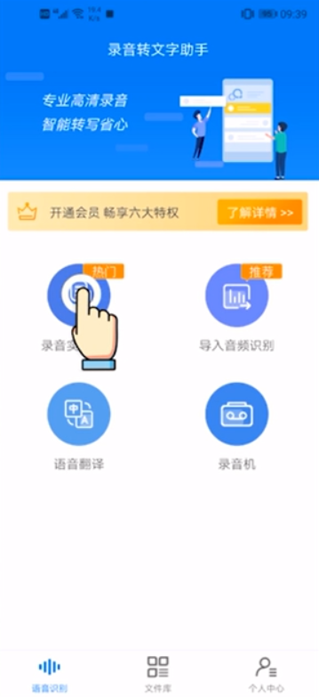 录音转文字助手怎么用