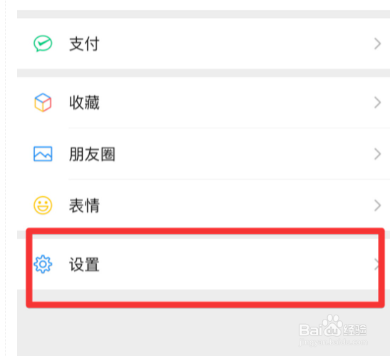 微信怎么开启听筒模式