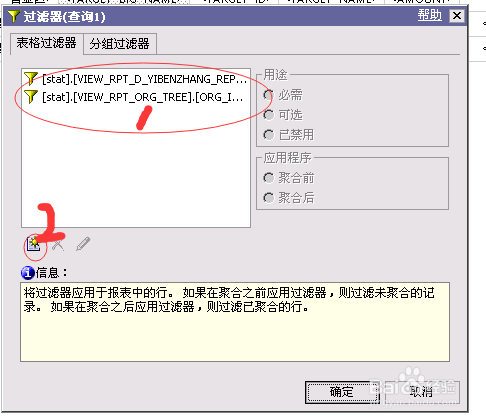Cognos Report必选项不起作用的解决办法