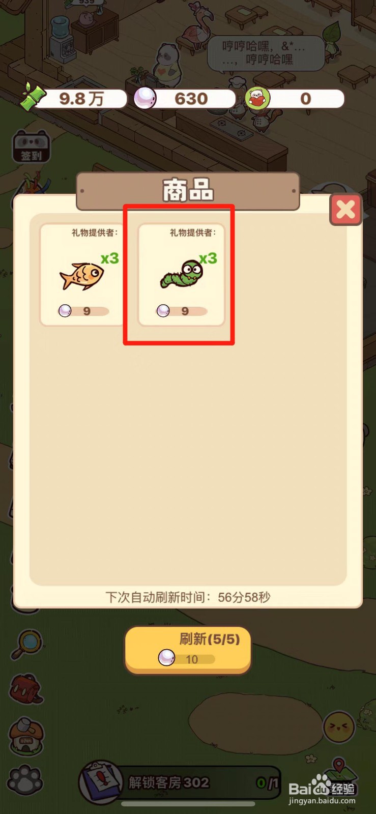 熊猫餐厅如何购买昆虫