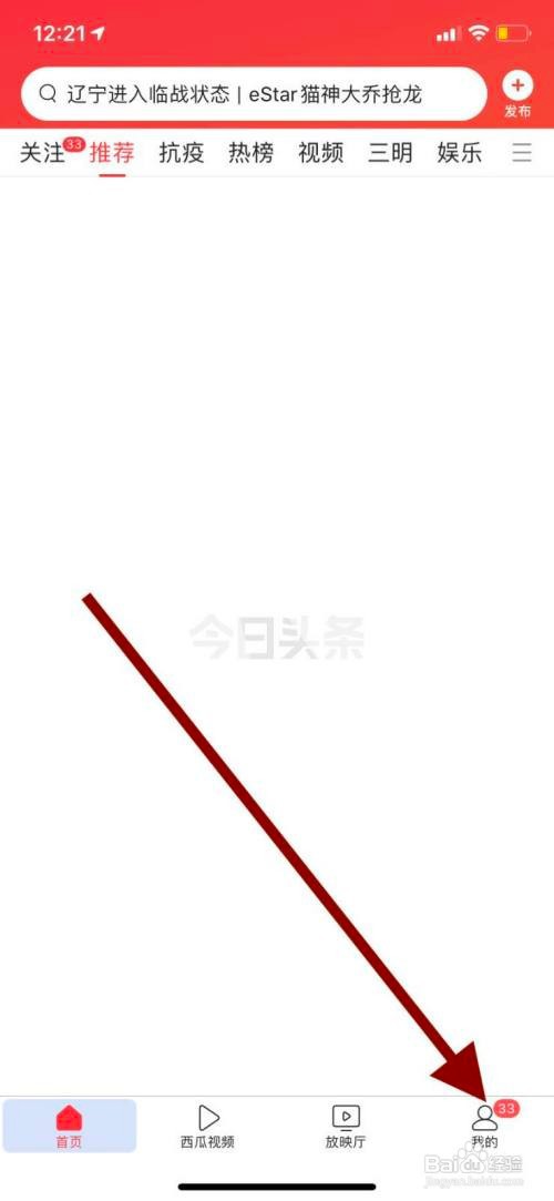 今日头条如何开启程序化广告展示设置功能？