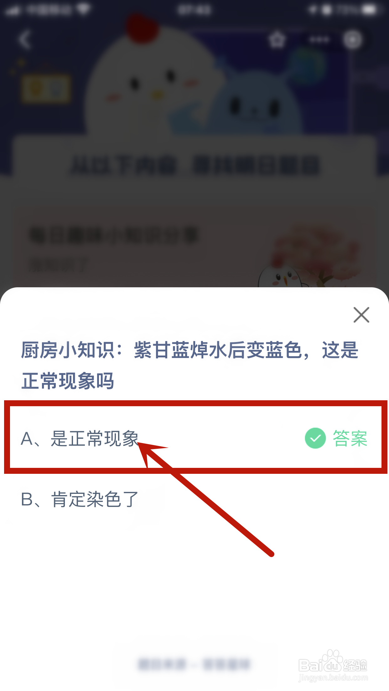 紫甘蓝焯水后变蓝是正常现象吗？蚂蚁庄园小课堂
