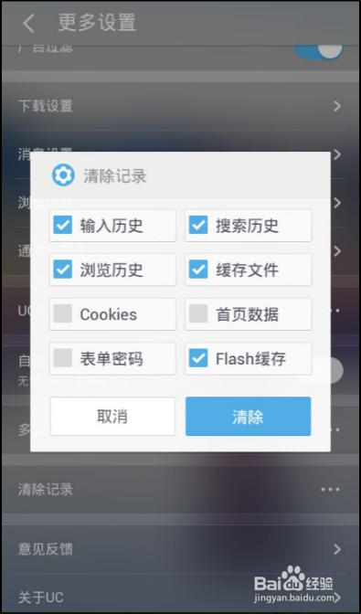 UC浏览器如何清除网页缓存记录