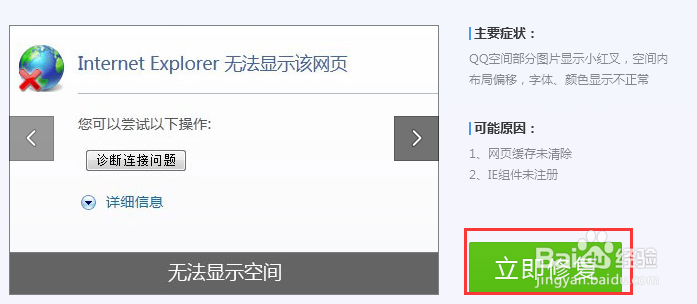 qq空间打不开如何解决