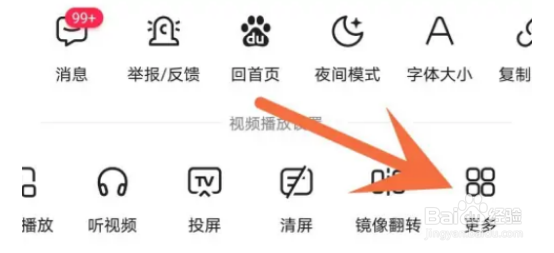 百度怎么设置视频默认静音播放