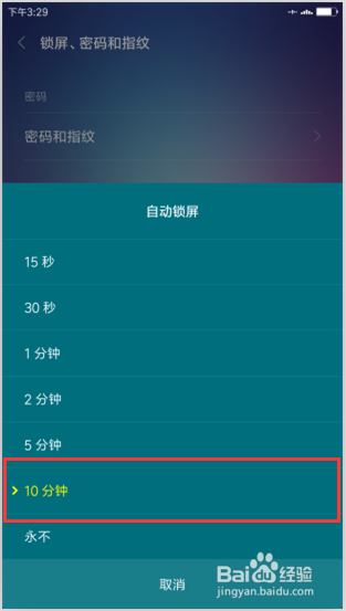 小米5怎么更改自动锁屏时间