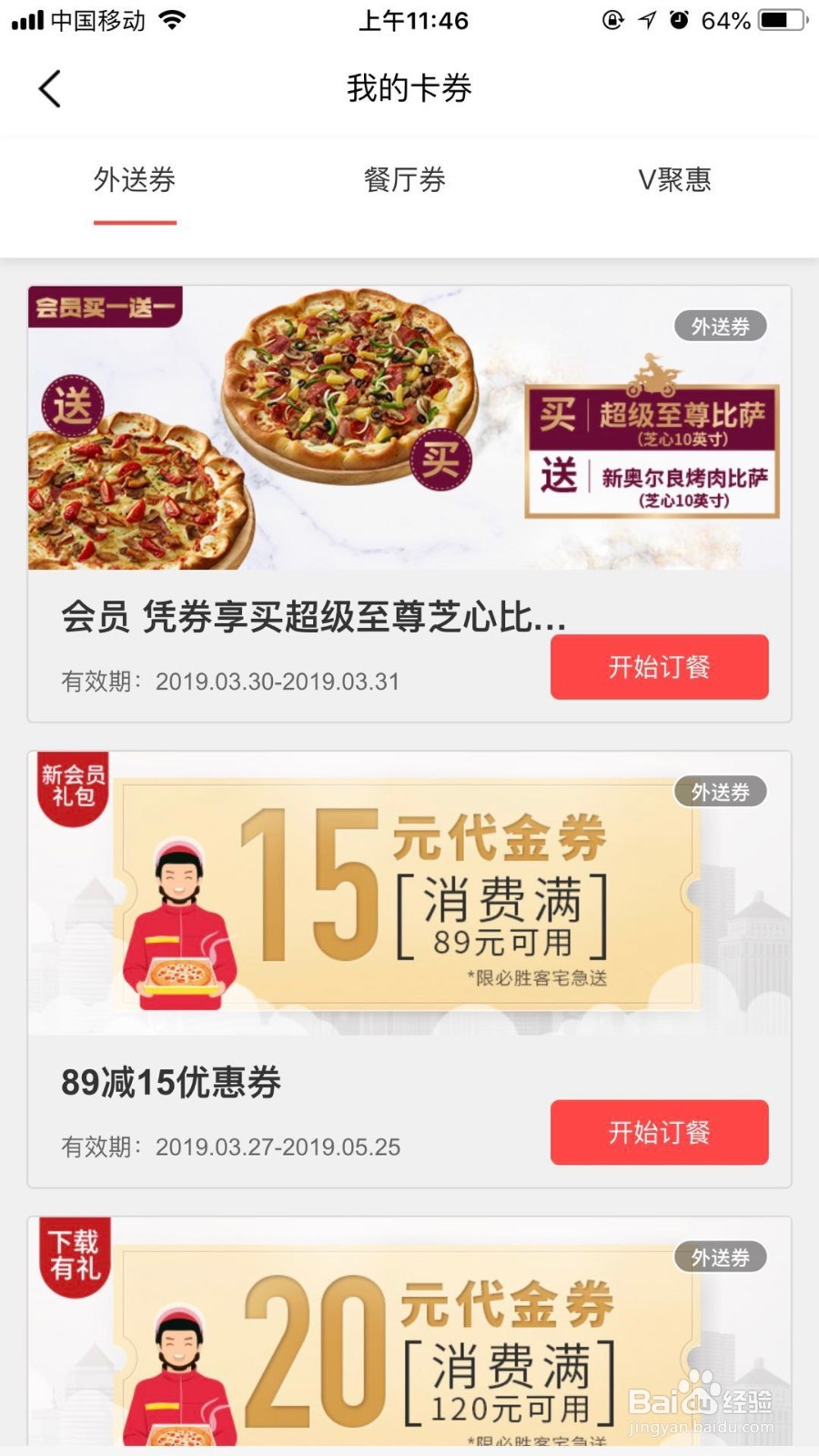 怎么使用必胜客的优惠券买单