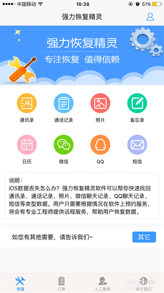 教大家苹果手机彻底删除的照片恢复方法