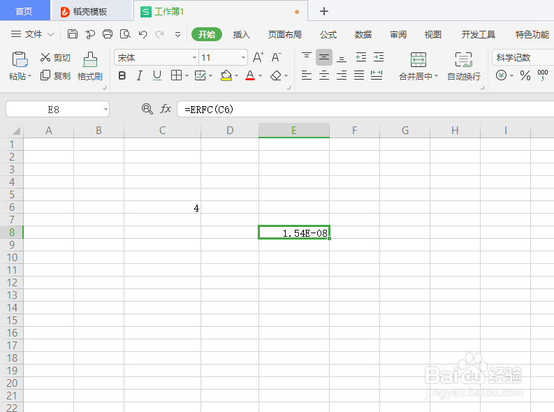 如何在WPS Office工具中使用ERFC函数