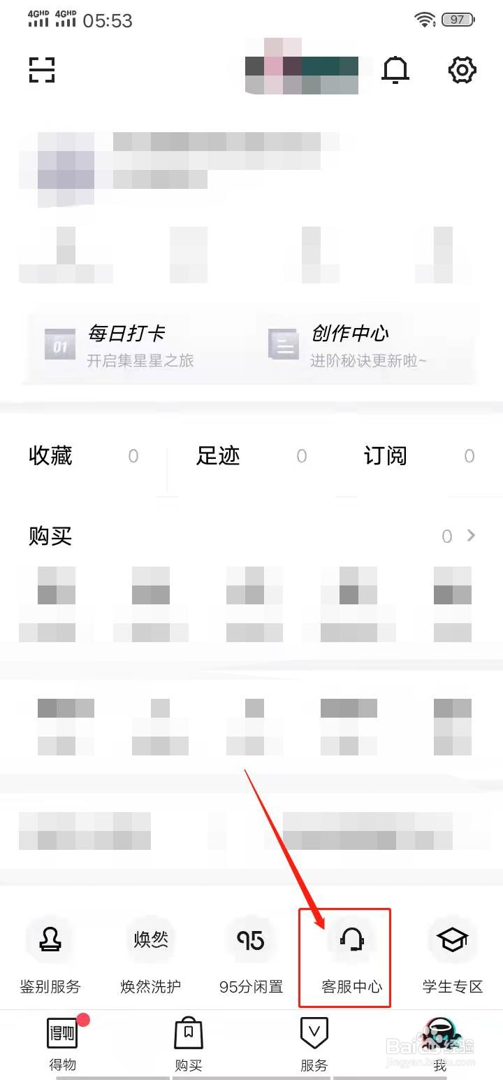 得物APP怎么联系在线客服