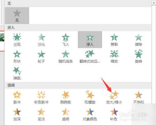 PPT怎么让图片在中间放大然后移到左上角缩小