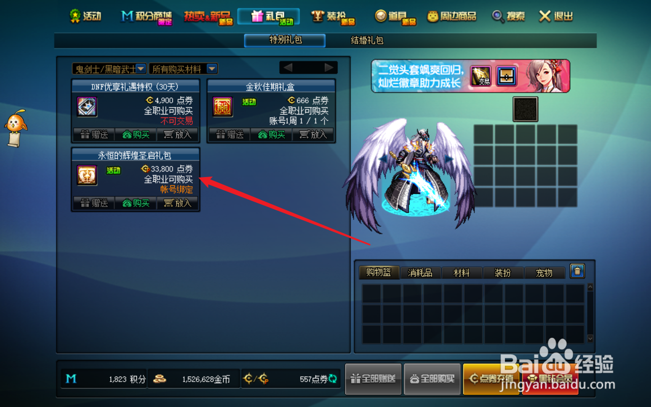 dnf节日礼包特色