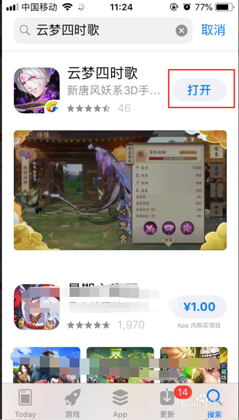 苹果手机怎么安装云梦四时歌