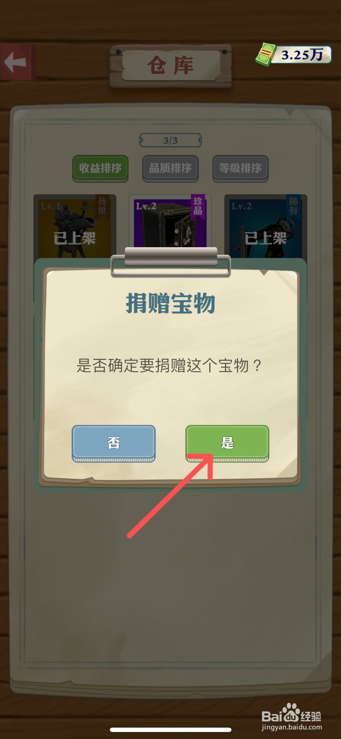 王铲铲的致富之路怎么捐赠保险柜