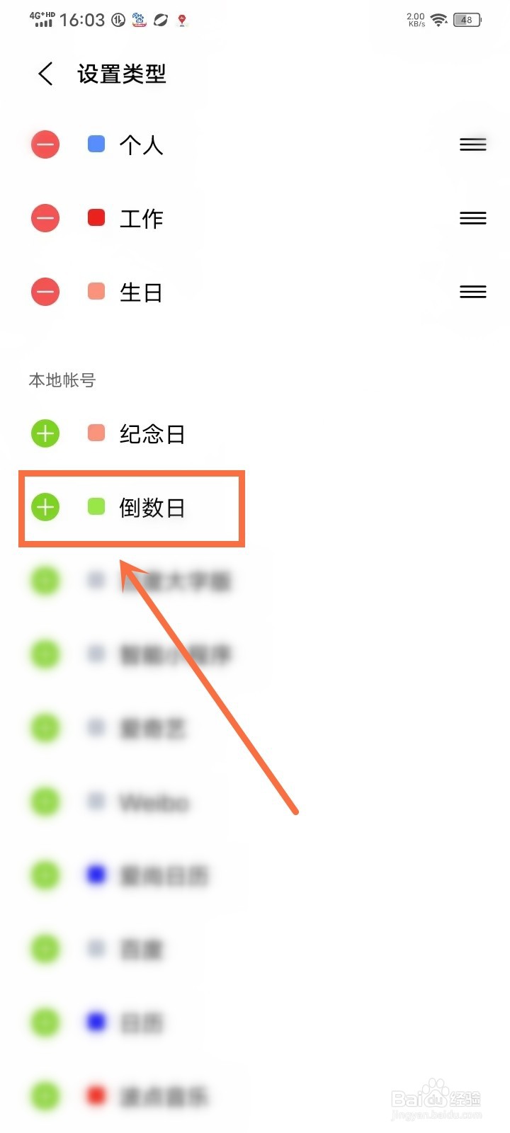 vivo手机日历怎么设置距离多少天