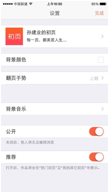 怎样在手机端制作微场景—初页