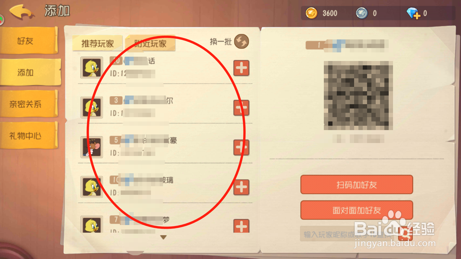 猫和老鼠如何添加好友