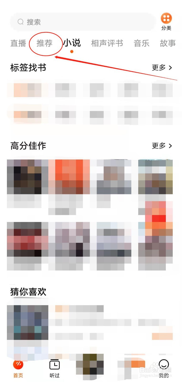 如何在番茄畅听中查看“国学”类听书排行？