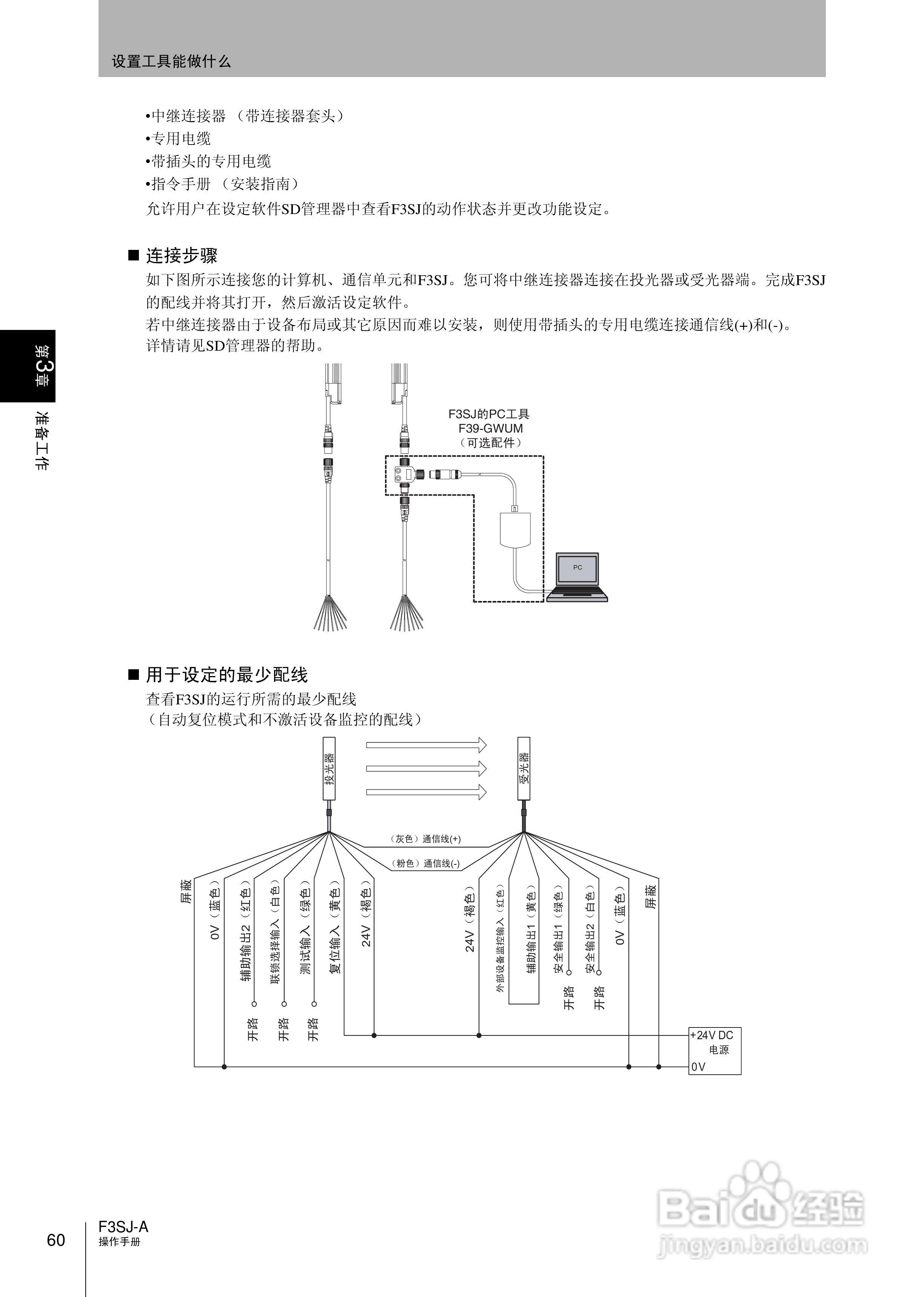 欧姆龙 F3SJ-A P系列安全光幕操作手册:[8]