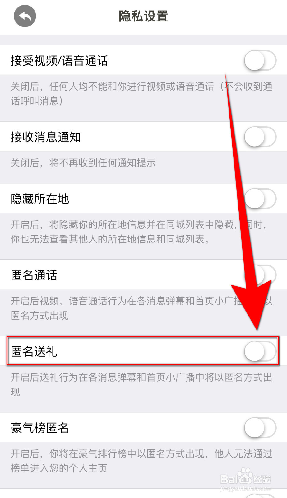 鱼鱼交友怎么设置匿名送礼停用